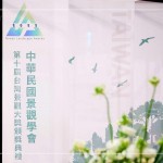 112.3月第十屆台灣景觀大賽 頒獎典禮，於台北松山原創園區磅礡登場。