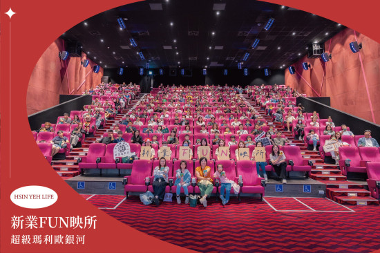 引頸期盼的電影包場活動回來囉!今年邀請200多位新業住戶參與這場盛事，一同在暮春午後留下美好回憶。