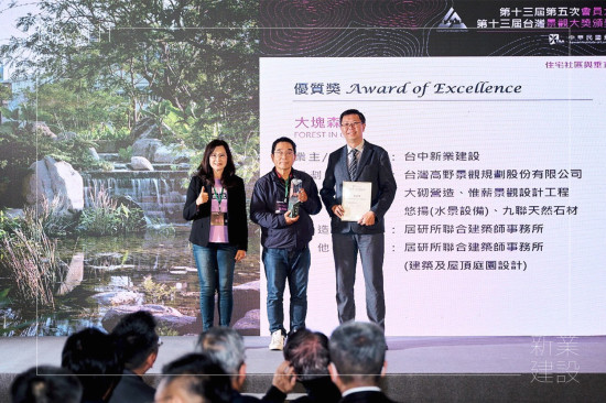 「2025年第十三屆台灣景觀大獎頒獎典禮」由中華民國景觀學會頒獎，不僅是年度專業盛會，更象徵「景觀專業」成為城市治理、山林永續與國土韌性的共同語言。(圖右為新業建設 蕭智夫建築師、圖中為景觀設計師 石村敏哉)
