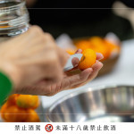 將每顆果實表面劃刀，讓酒液滲透的更深入，一刀一劃反覆之間，感受親手製作的儀式感。