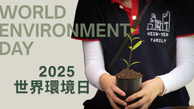 世界環境日｜搭建與自然的橋樑