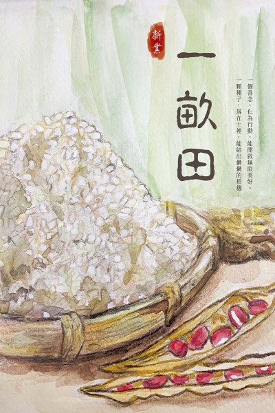 2020世界糧食日－糧食，良食，惜食