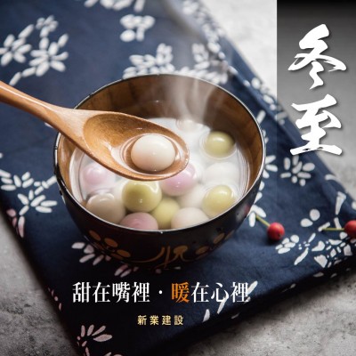 新業心問候｜甜在嘴裡，暖在心裡