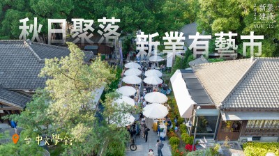 新業有藝市｜2022秋日聚落 ＠臺中文學館