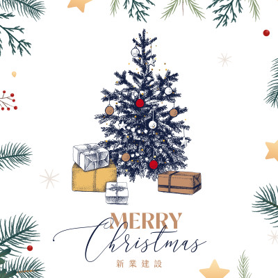 新業心祝福 ｜ 聖誕節快樂